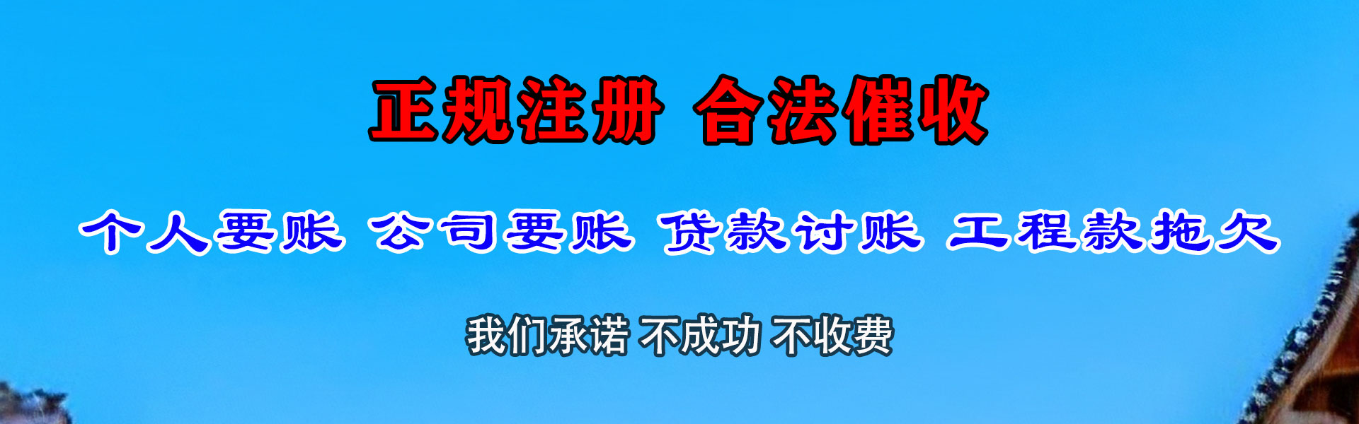 乌伊岭金鑫收债公司