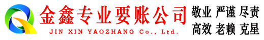 乌伊岭讨债公司